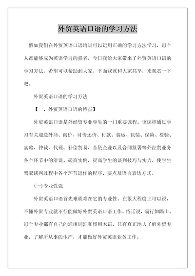 外贸英语口语的学习方法