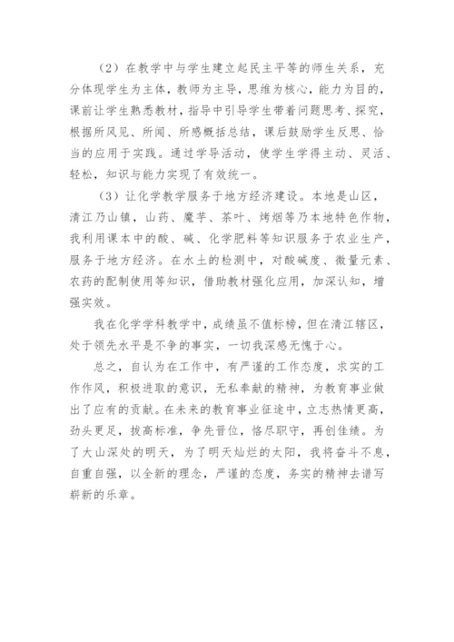化学教师政治思想业务工作总结.docx