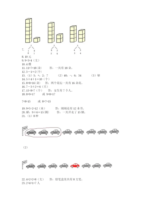 小学一年级上册数学应用题50道及完整答案（有一套）.docx