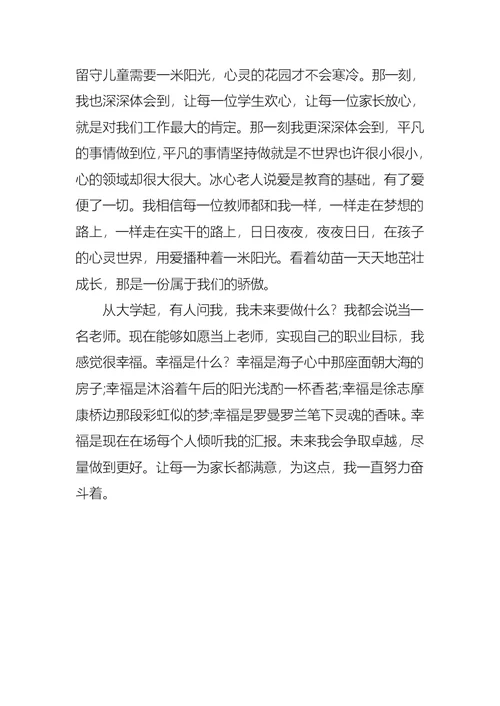 做人民满意的教师演讲稿