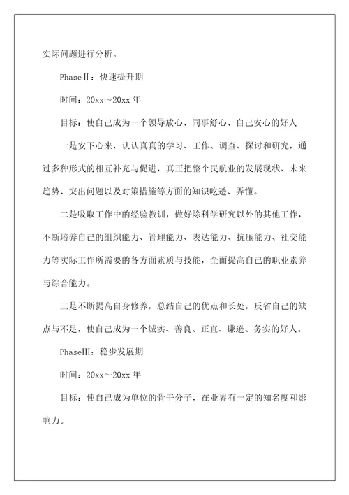 2022关于个人职业规划范文合集十篇