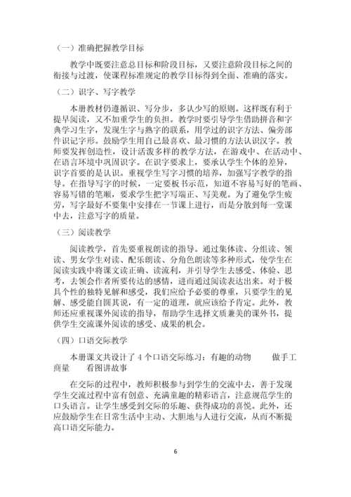 (部编)二年级下册语文教材分析与解读.docx