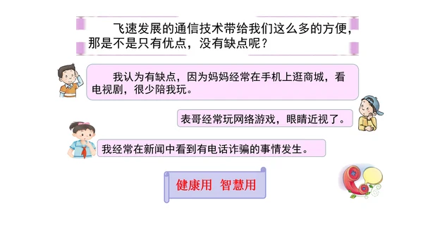 13万里一线牵  第二课时 课件（46张PPT)