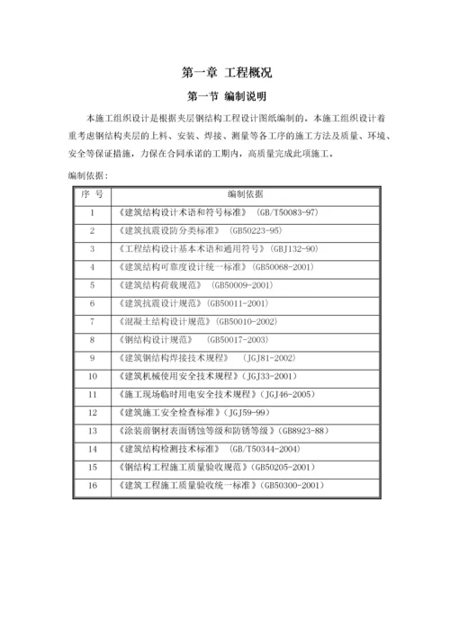 钢结构夹层施工方案.docx