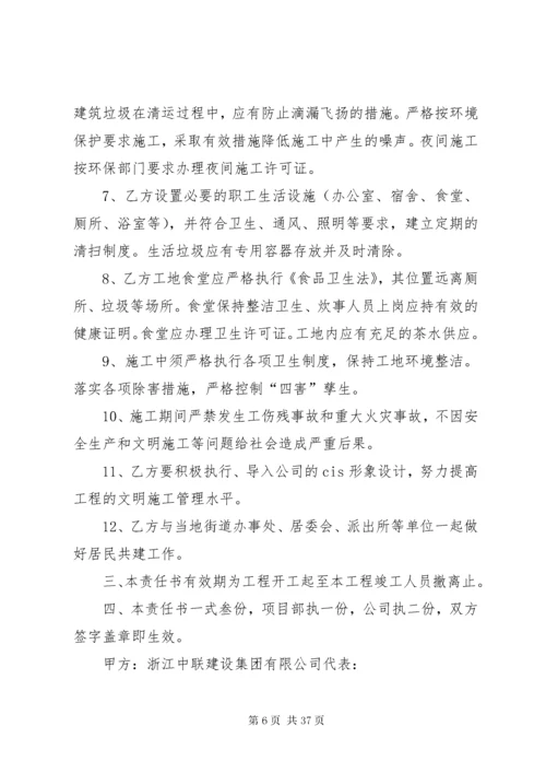 公司与项目部安全生产目标责任书.docx