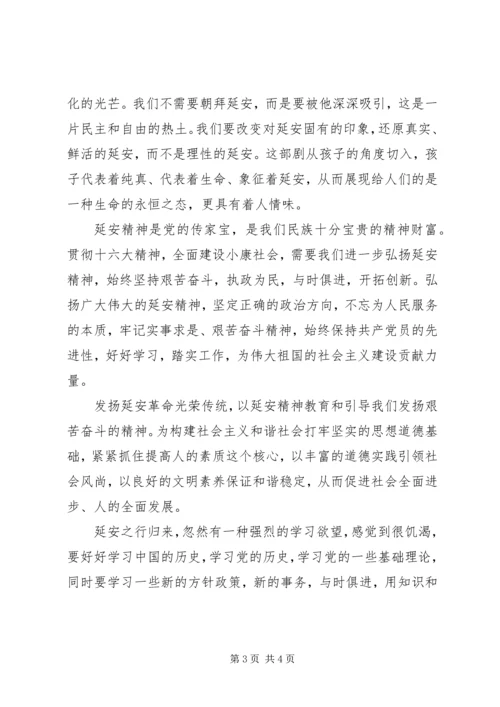 延安之行党性分析 (2).docx