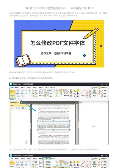 PDF修改字体大小的方法你会吗一分钟搞定PDF修改