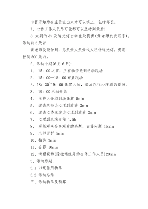 情景剧策划方案2023策划方案.docx
