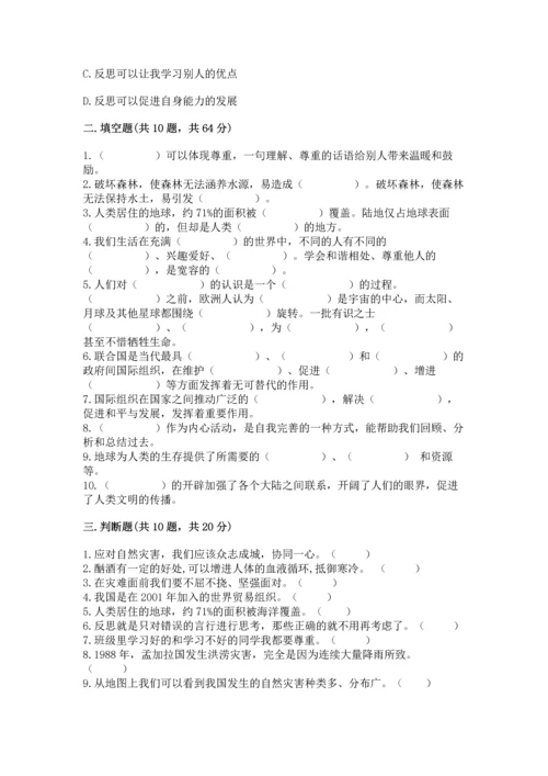 六年级下册道德与法治 《期末测试卷》含答案【完整版】.docx