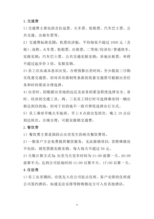 019出差费用管理制度.docx