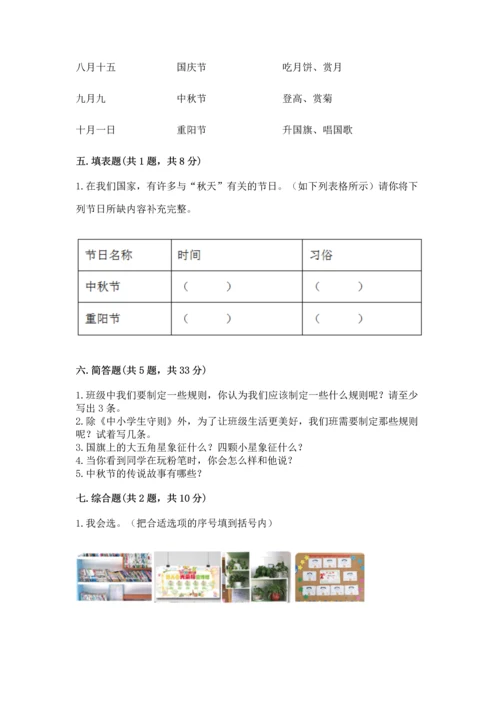 最新部编版二年级上册道德与法治 期中测试卷及完整答案（全优）.docx