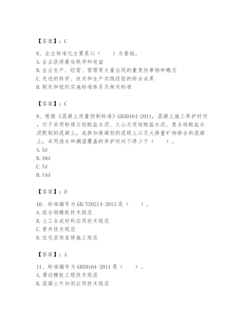 2024年标准员之专业管理实务题库含答案【轻巧夺冠】.docx