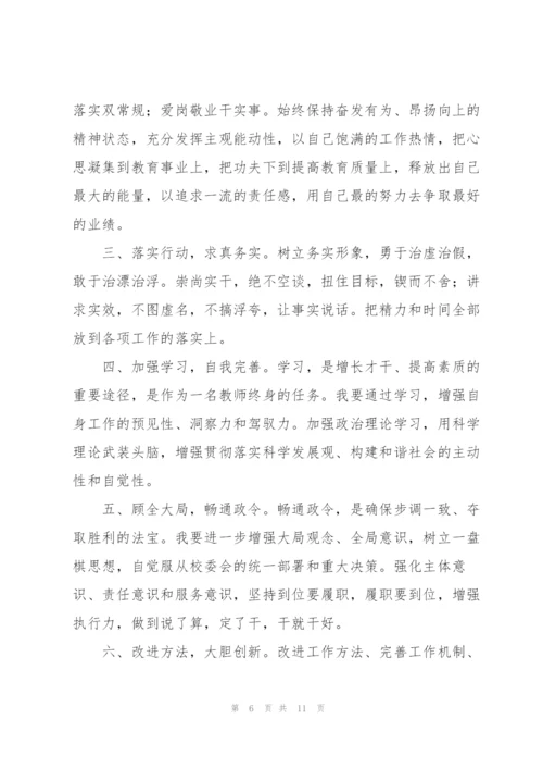 幼儿教师工作纪律学习心得体会.docx