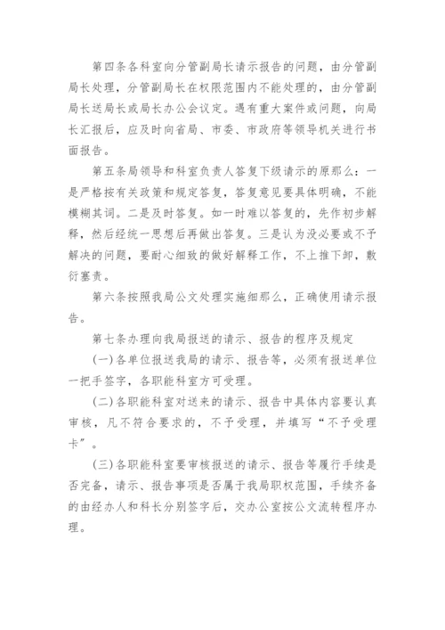 请示汇报制度.docx