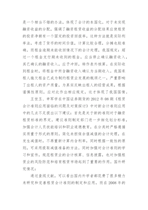 会计造假论文开题报告.docx