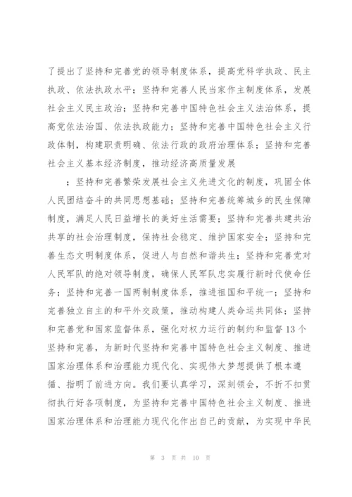 领悟全会精神心得体会三篇.docx