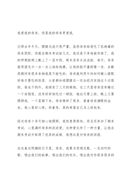 母亲节演讲稿小学生5篇.docx