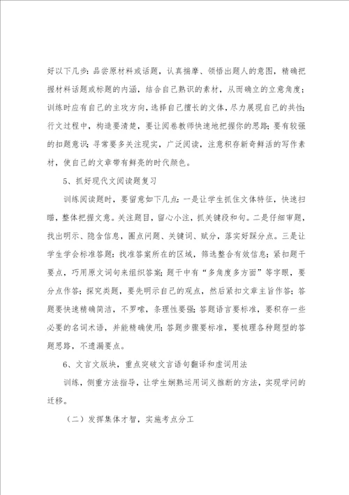 2022高三第一学期语文教师工作计划