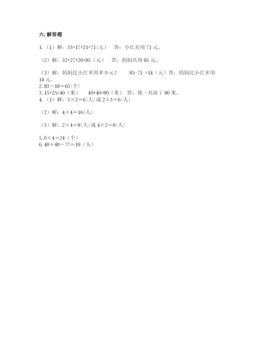 小学数学试卷二年级上册期中测试卷及参考答案【研优卷】.docx
