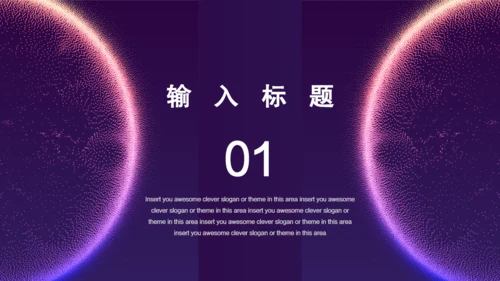 互联网云计算科幻粒力星球通用PPT模板