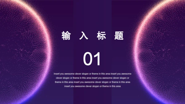 互联网云计算科幻粒力星球通用PPT模板