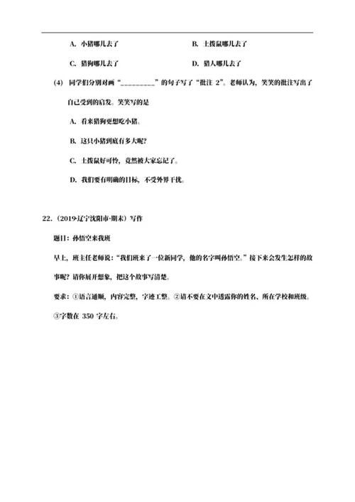 辽宁省沈阳市四年级上期末语文试卷word模板