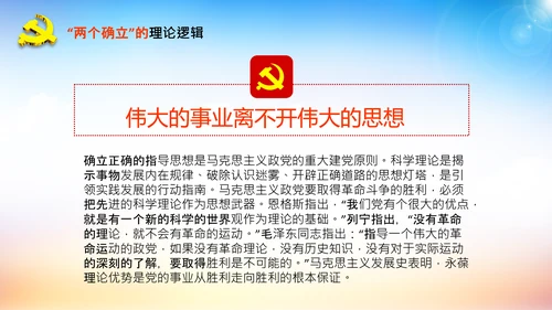 两个确立的决定性意义党支部党课PPT课件