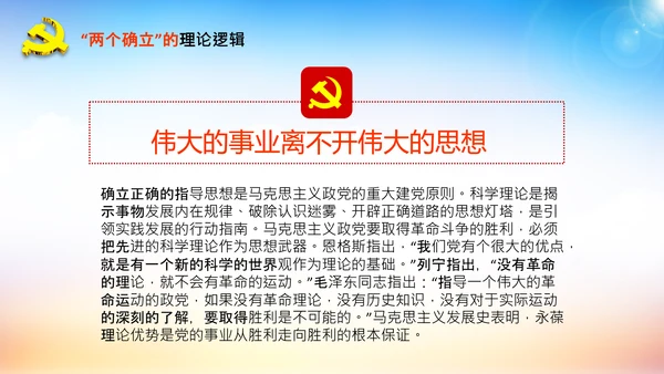 两个确立的决定性意义党支部党课PPT课件