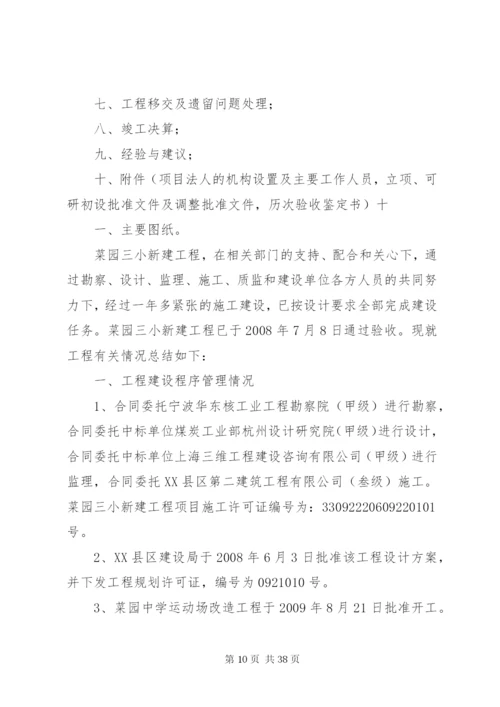 工程竣工总结报告范文.docx