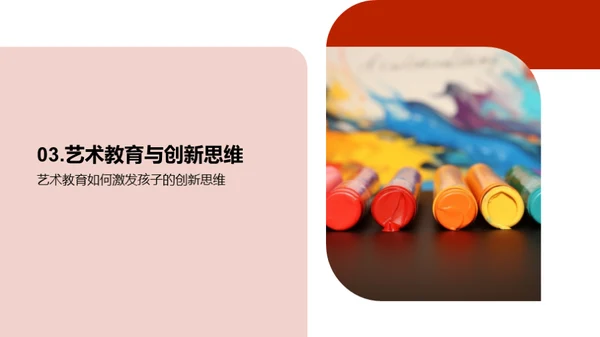 艺术教育之道