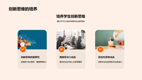 节气文化教育探索