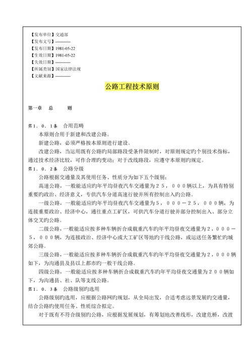 公路关键工程重点技术重点标准.docx