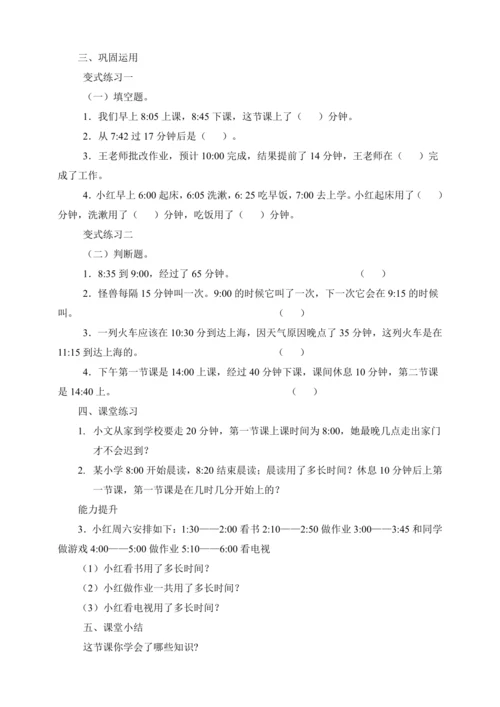 1.4《整理和复习》（教案）人教版 三年级上册数学