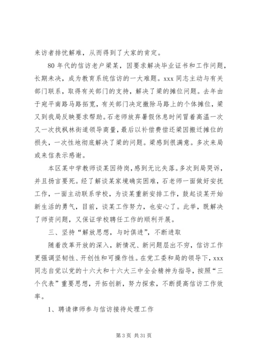 信访工作者先进事迹材料 (3).docx