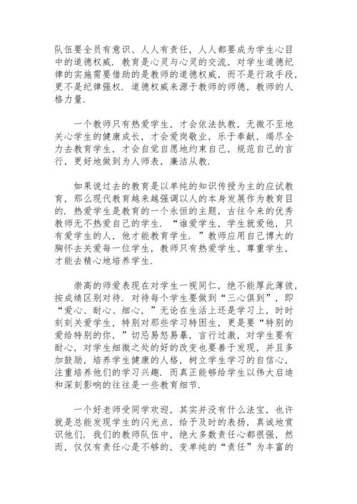 初中教师师德师风学习心得体会（4篇）.docx