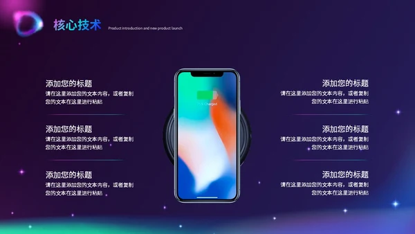 时尚酷炫科技感北极光产品发布会新品发布会品牌发布会ppt模板