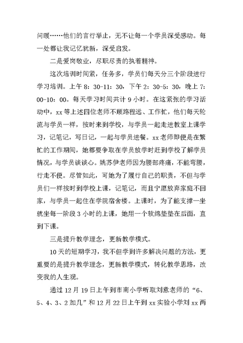 数学教师教学能力培训工作总结