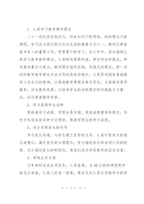 教师个人工作计划简短10篇.docx