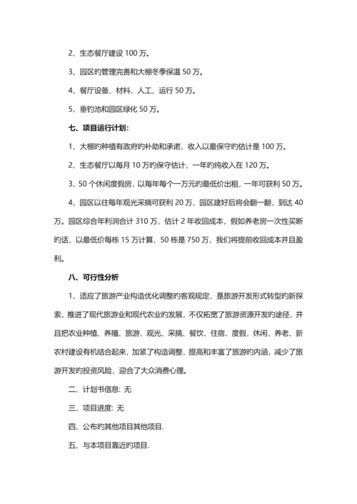 项目融资计划书通用.docx
