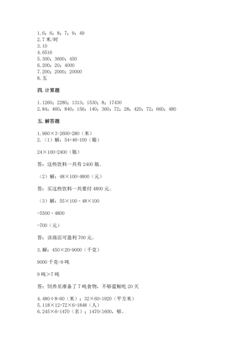 苏教版四年级下册数学第三单元 三位数乘两位数 测试卷及参考答案【突破训练】.docx