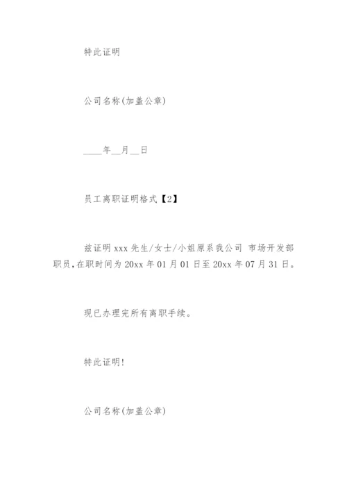 公司员工离职证明格式_2.docx