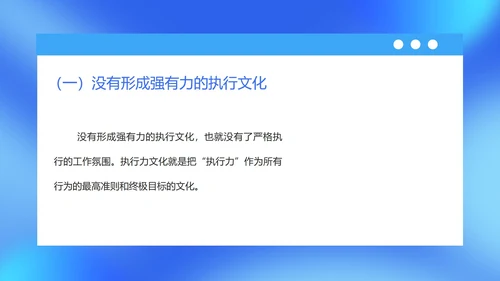 蓝色扁平风企业管理层执行力培训课件PPT模板