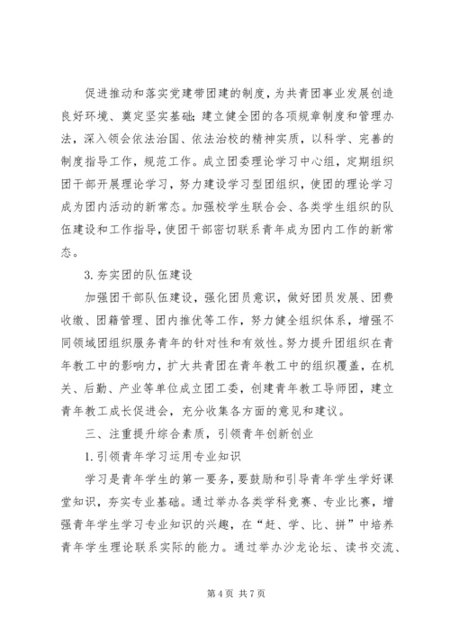 加强和改进高校共青团工作的思考.docx