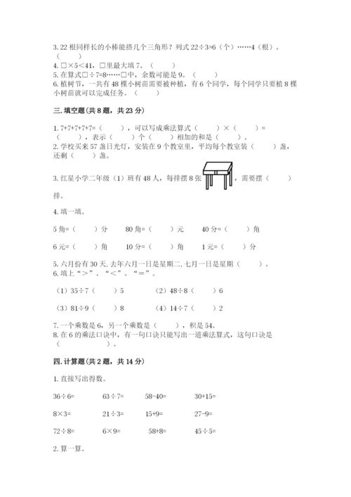北师大版二年级上册数学期末测试卷（预热题）.docx