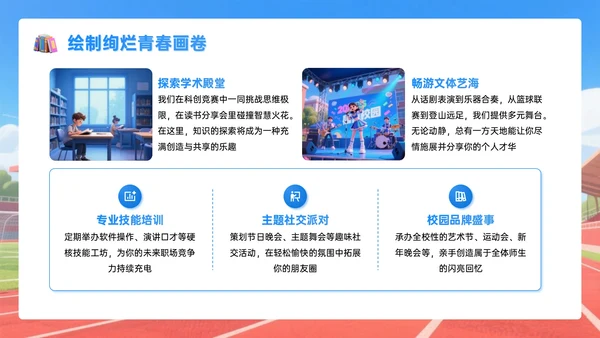 蓝色系插画风9月开学社团纳新PPT模板