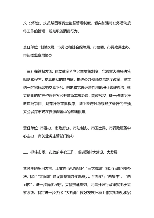 反腐倡廉制度建设方案.docx