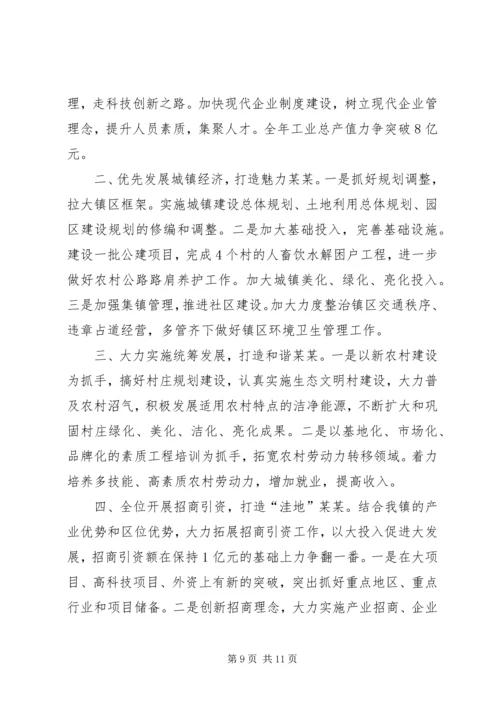 乡镇工作总结和工作计划.docx