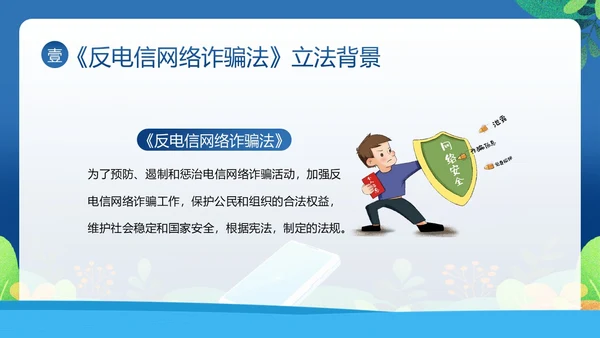 反电信网络诈骗法防范电信网络诈骗普法讲堂PPT课件反诈骗