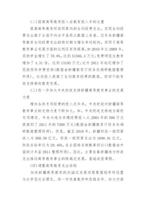 关于高等教育论文范文精选.docx