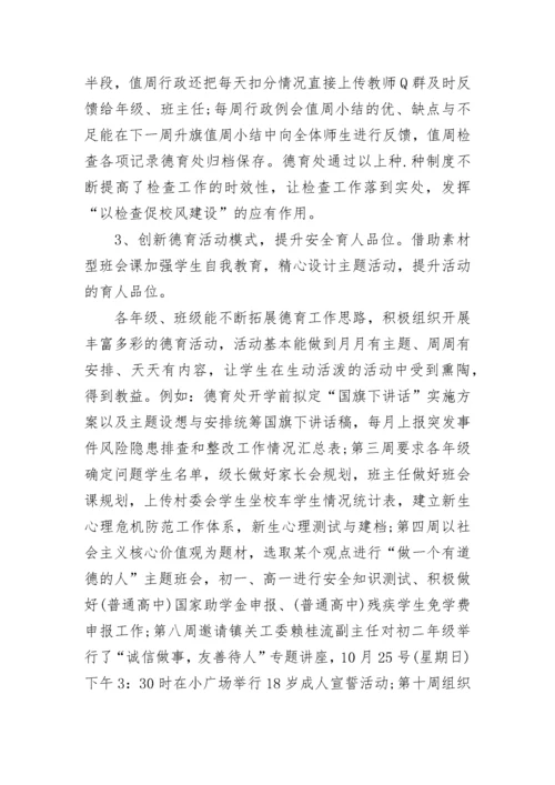 2023-2024年第一学期德育工作总结.docx